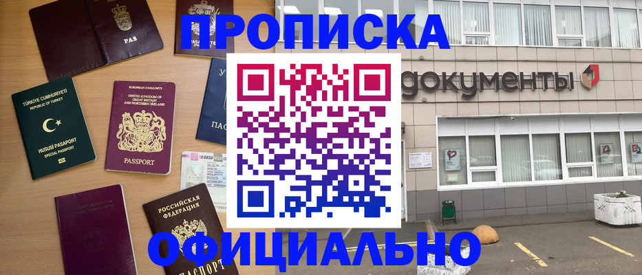 прописка в квартире в Кусе