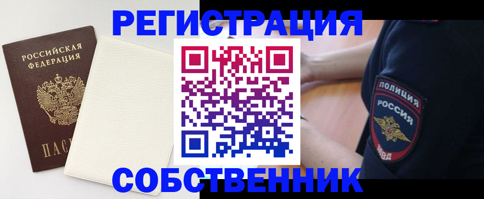 прописка регистрация в Кусе